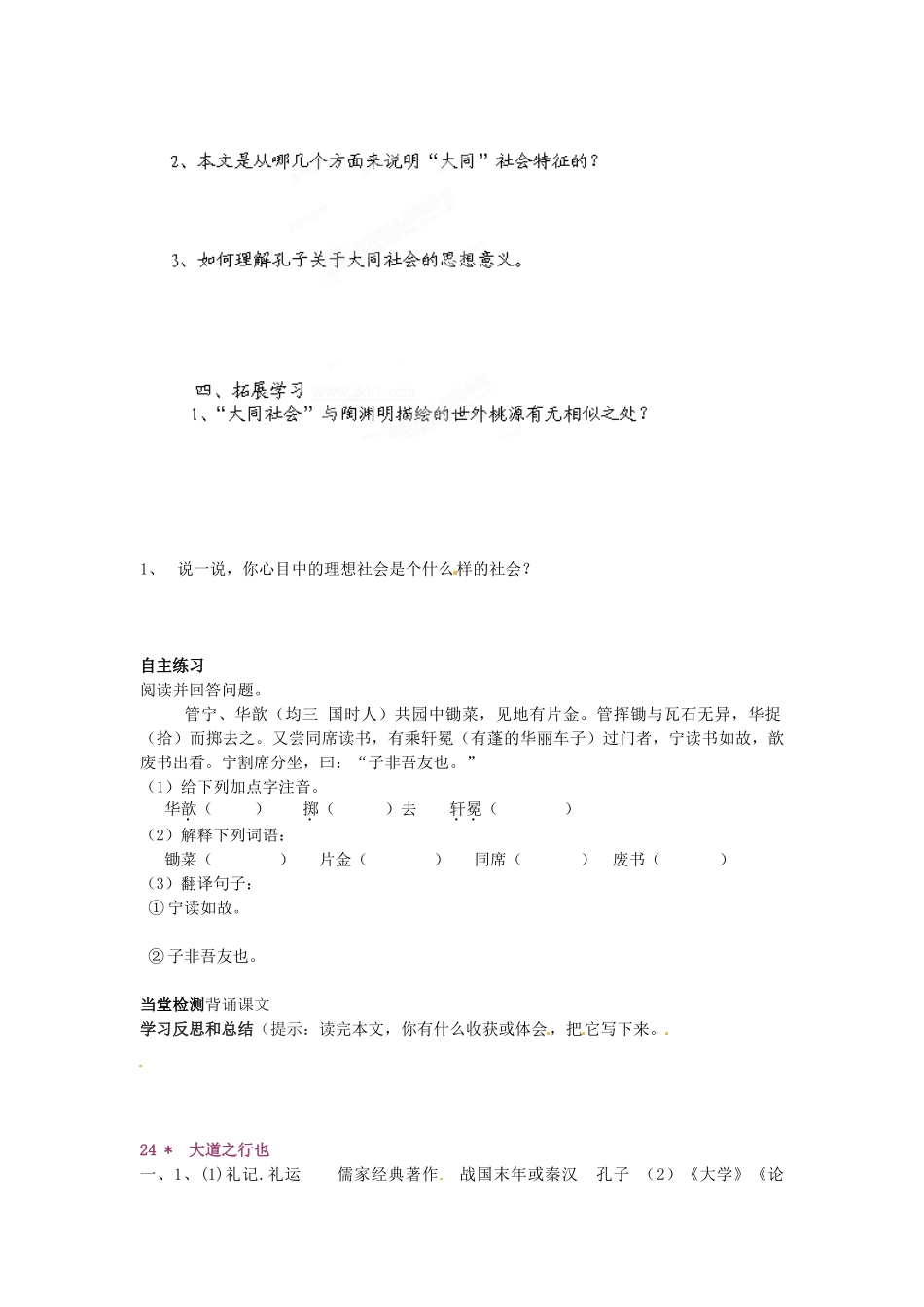 山东省东营市河口区实验学校八年级语文下册《大道之行也》导学案 新人教版_第2页