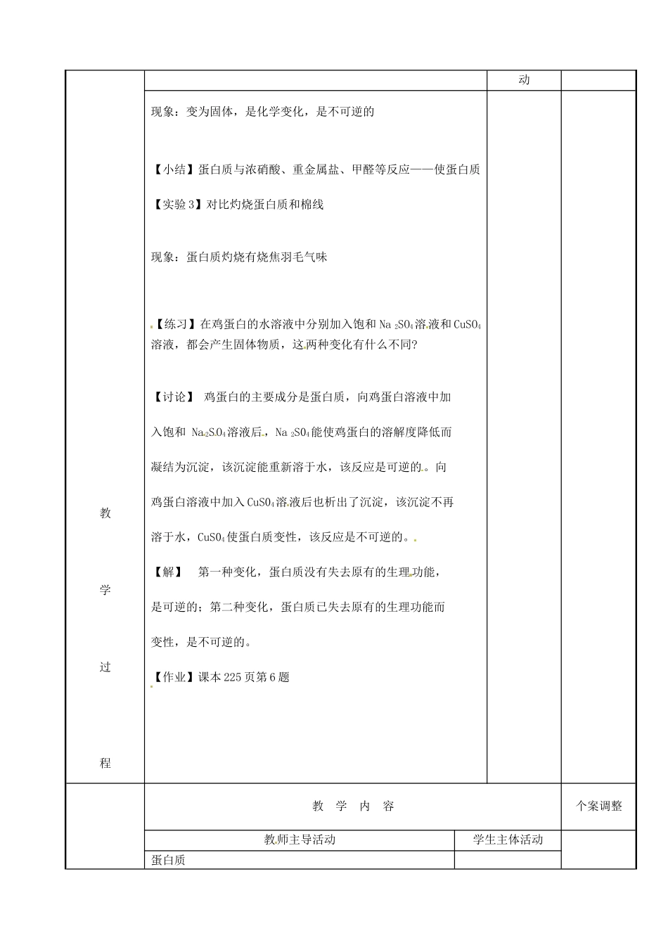 江苏省新沂市第二中学九年级化学下册 8.3.1 蛋白质和维生素教案 （新版）沪教版_第2页
