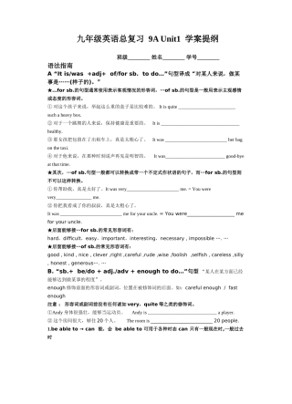 九年级英语总复习 9A Unit1 学案提纲 牛津版上册