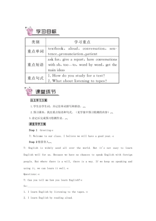 九年级英语全册 Unit 1 How can we become good learners第1课时导学案1（新版）人教新目标版-（新版）人教新目标版初中九年级全册英语学案