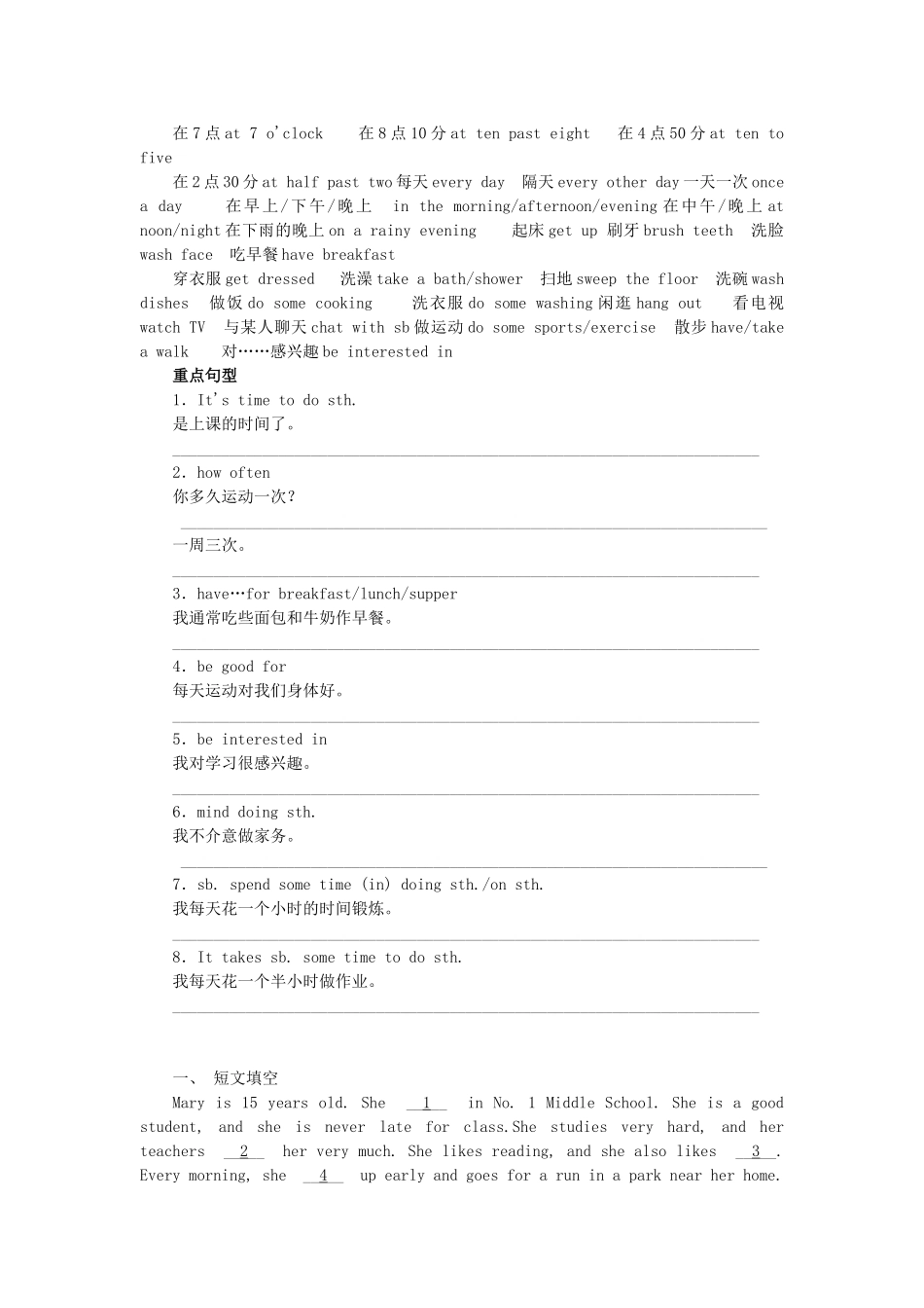 生活（Daily routines and school life）导学案-人教版初中九年级全册英语学案_第2页