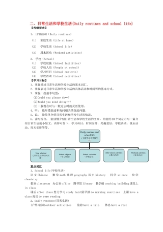 生活（Daily routines and school life）导学案-人教版初中九年级全册英语学案