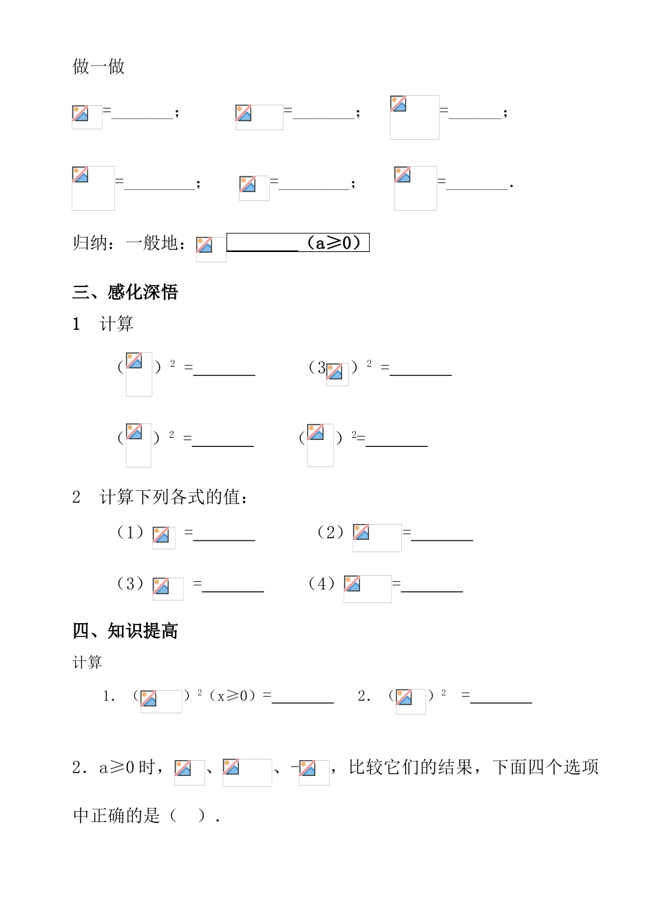 九年级数学上册 二次根式（2）学案 人教新课标版_第2页