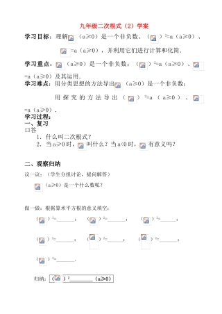 九年级数学上册 二次根式（2）学案 人教新课标版