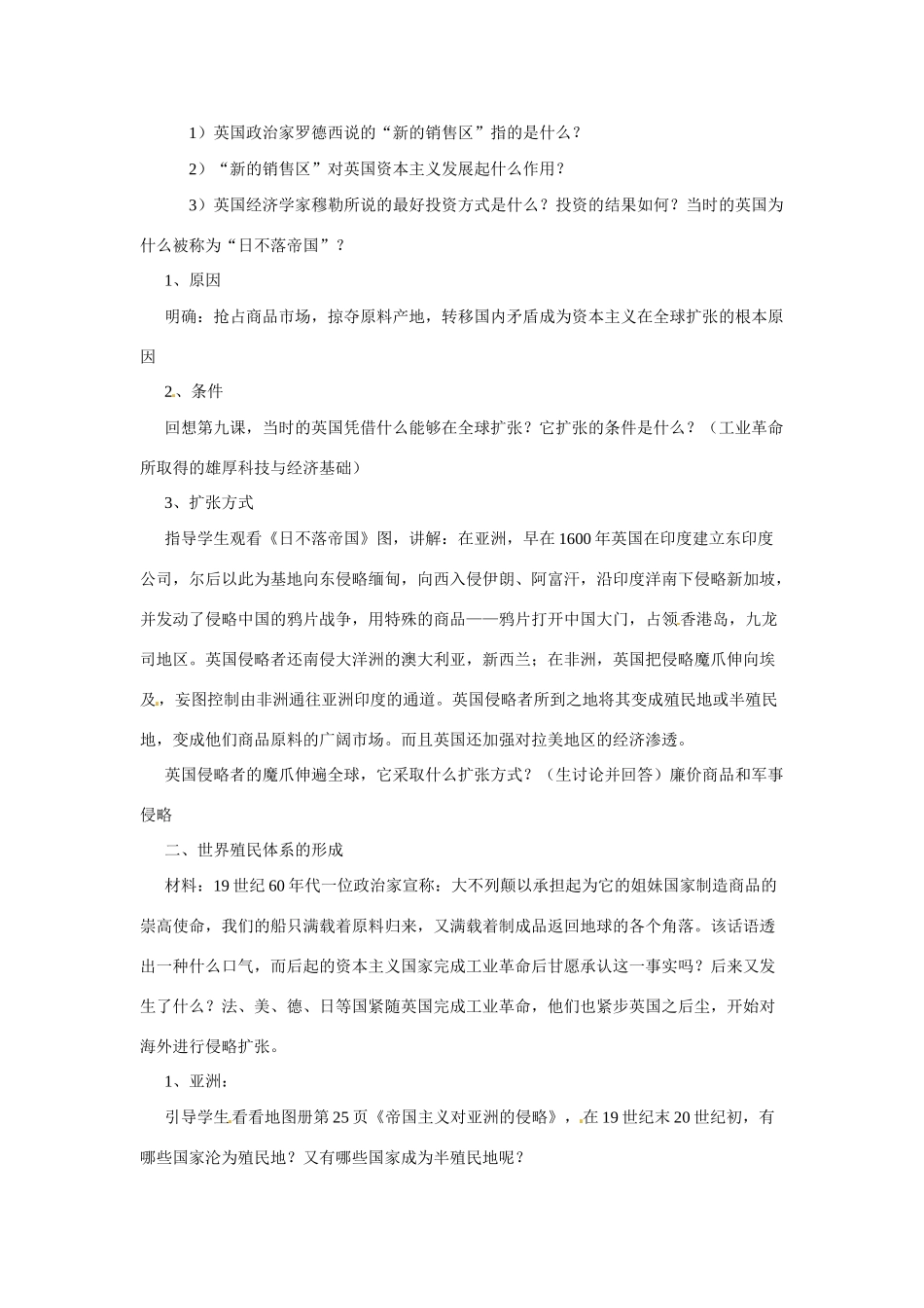 九年级历史上册 第十二课《列强瓜分世界》教案  沪教版_第2页