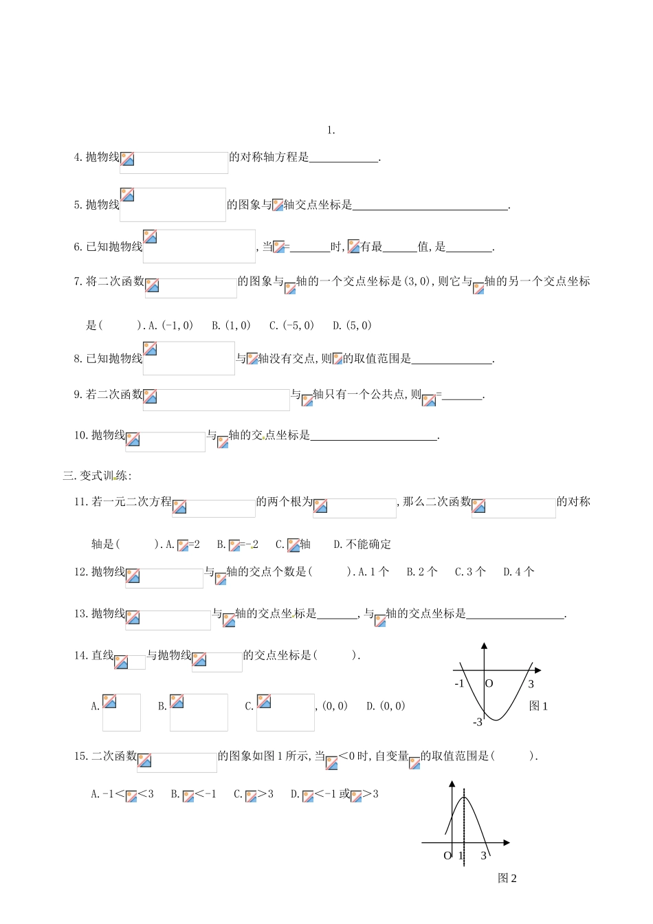 辽宁省大连市一二一中学九年级数学《261二次函数6》学案_第2页
