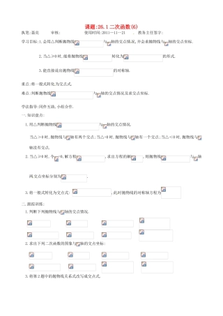 辽宁省大连市一二一中学九年级数学《261二次函数6》学案