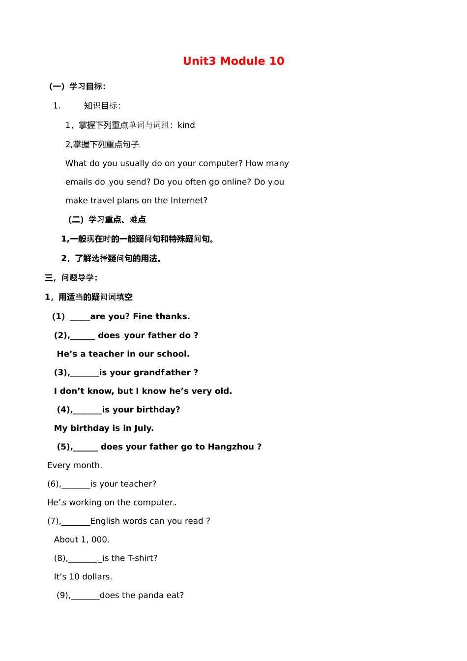 浙江省义乌市下骆宅初级中学七年级英语 《Unit 3 Module 10》学案 外研版_第1页