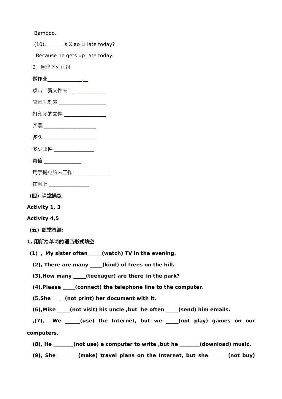 浙江省义乌市下骆宅初级中学七年级英语 《Unit 3 Module 10》学案 外研版_第2页