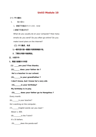 浙江省义乌市下骆宅初级中学七年级英语 《Unit 3 Module 10》学案 外研版
