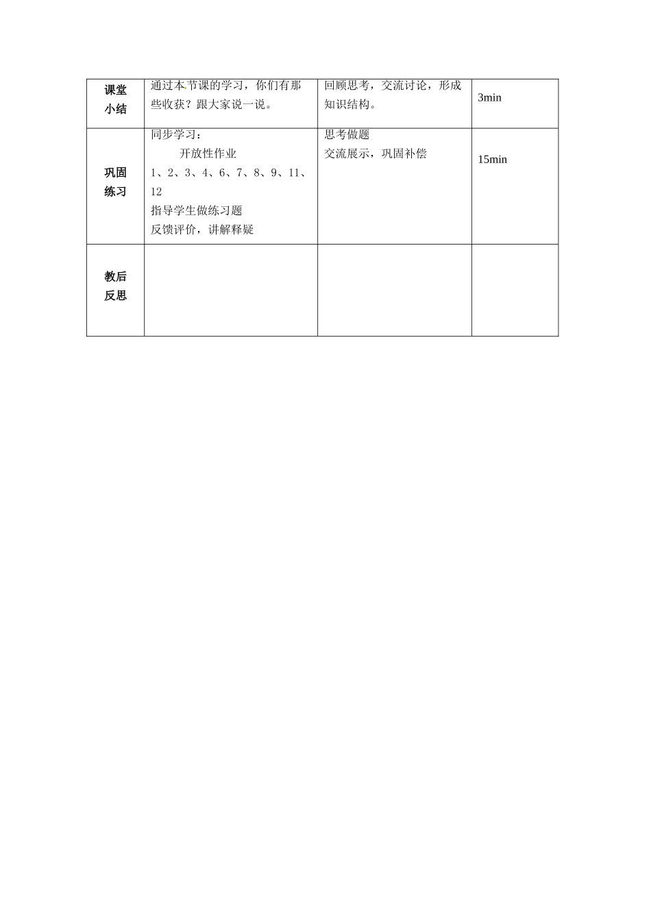 山东省临沭县九年级化学上册 第三单元 课题3《元素》教案 新人教版_第3页