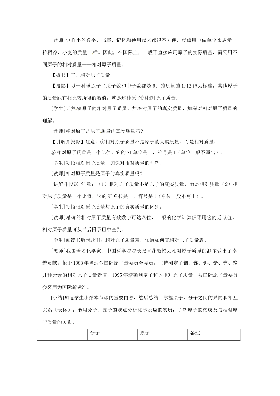 江苏省泗阳县九年级化学《原子的构成》教案2 苏教版_第2页