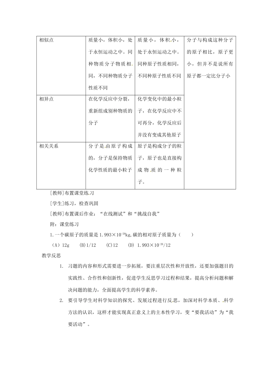 江苏省泗阳县九年级化学《原子的构成》教案2 苏教版_第3页