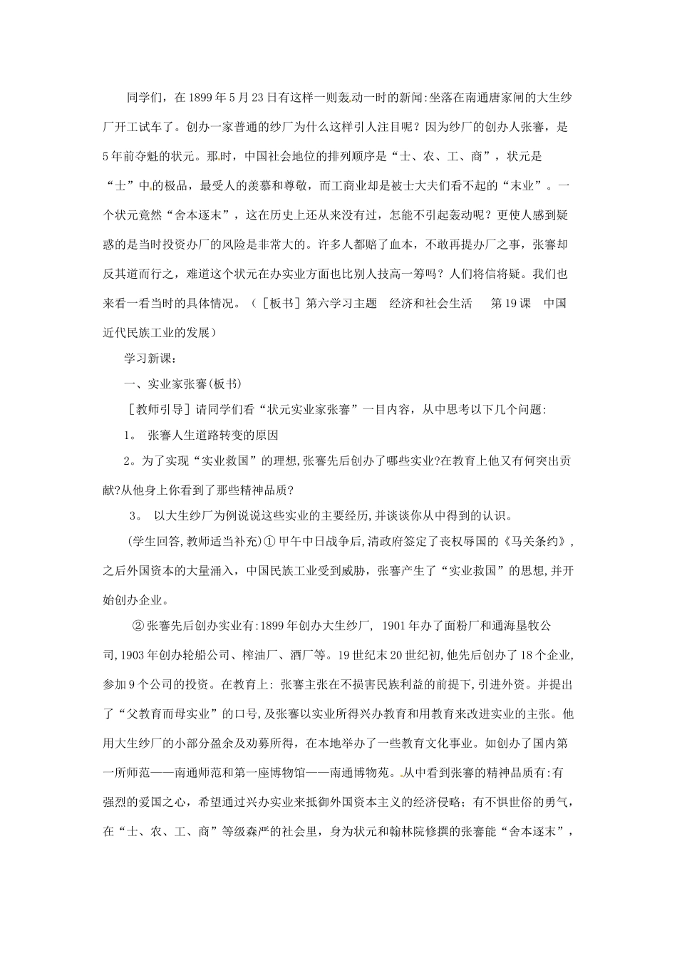 八年级历史上册 6.1《近代民族工业》教案 川教版_第2页