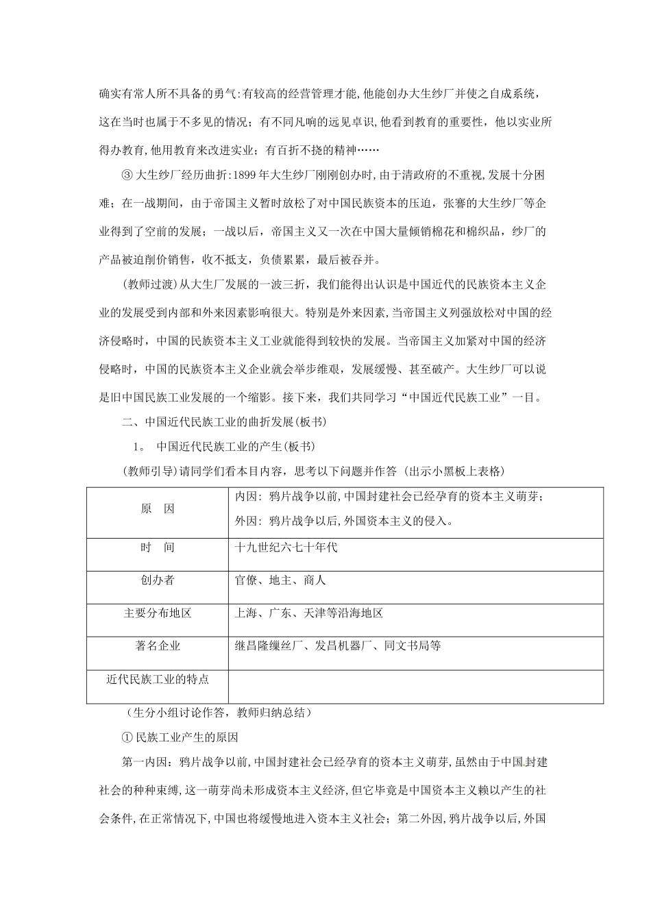 八年级历史上册 6.1《近代民族工业》教案 川教版_第3页