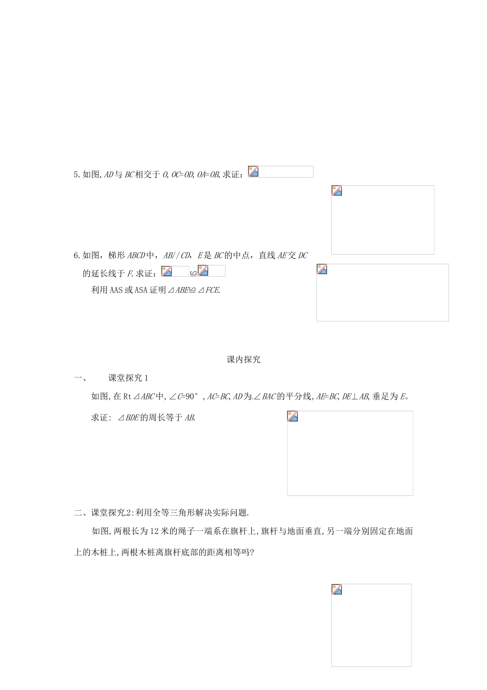 山东省滨州市无棣县埕口中学八年级数学上册《全等三角形复习》课案（学生用）（无答案） （新版）新人教版_第2页