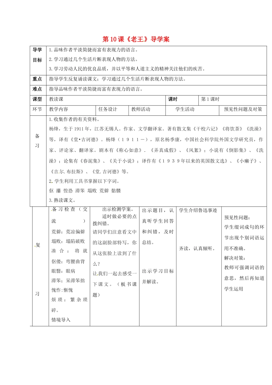 （秋季版）吉林省通化市七年级语文下册 第三单元 10 老王导学案1 新人教版-新人教版初中七年级下册语文学案_第1页