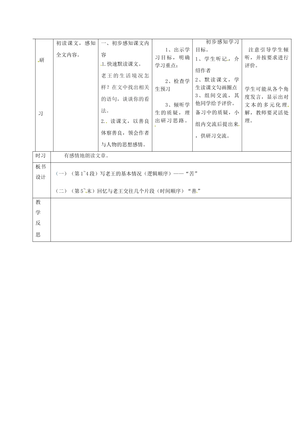 （秋季版）吉林省通化市七年级语文下册 第三单元 10 老王导学案1 新人教版-新人教版初中七年级下册语文学案_第2页