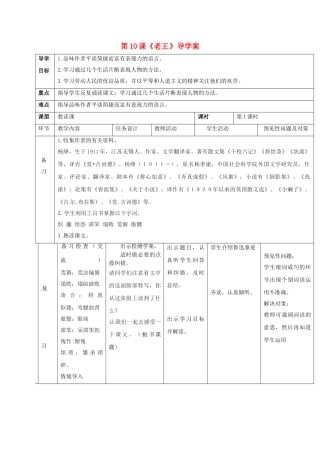 （秋季版）吉林省通化市七年级语文下册 第三单元 10 老王导学案1 新人教版-新人教版初中七年级下册语文学案