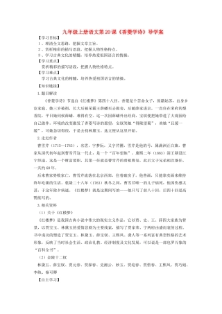 九年级语文上册 第20课《香菱学诗》导学案 人教新课标版