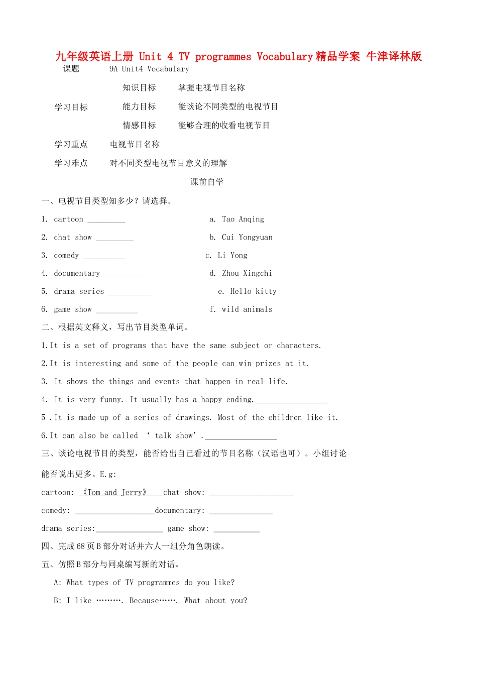 九年级英语上册 Unit 4 TV programmes Vocabulary精品学案 牛津译林版_第1页