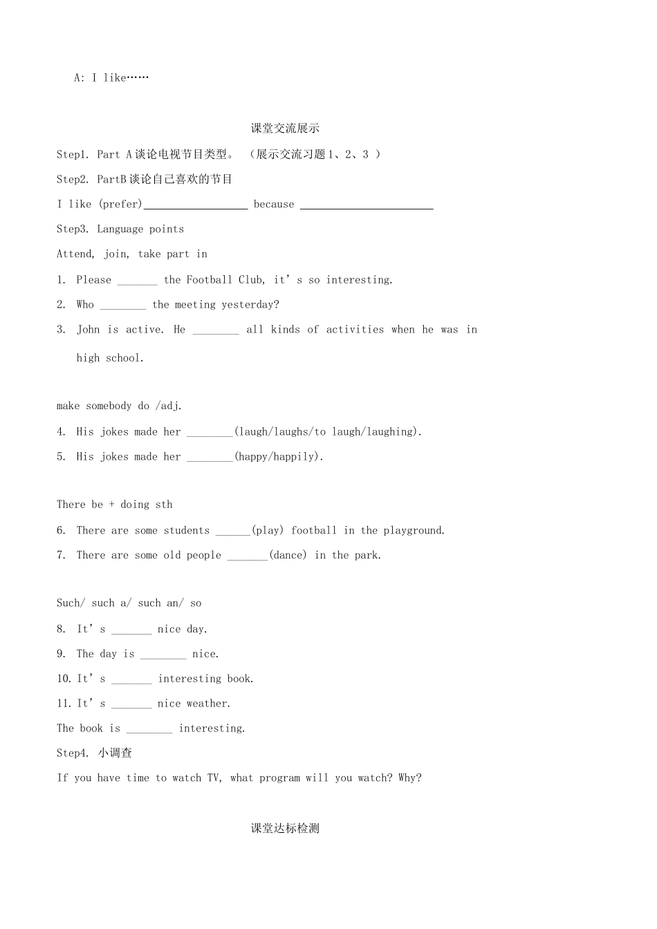 九年级英语上册 Unit 4 TV programmes Vocabulary精品学案 牛津译林版_第2页