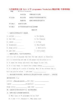 九年级英语上册 Unit 4 TV programmes Vocabulary精品学案 牛津译林版