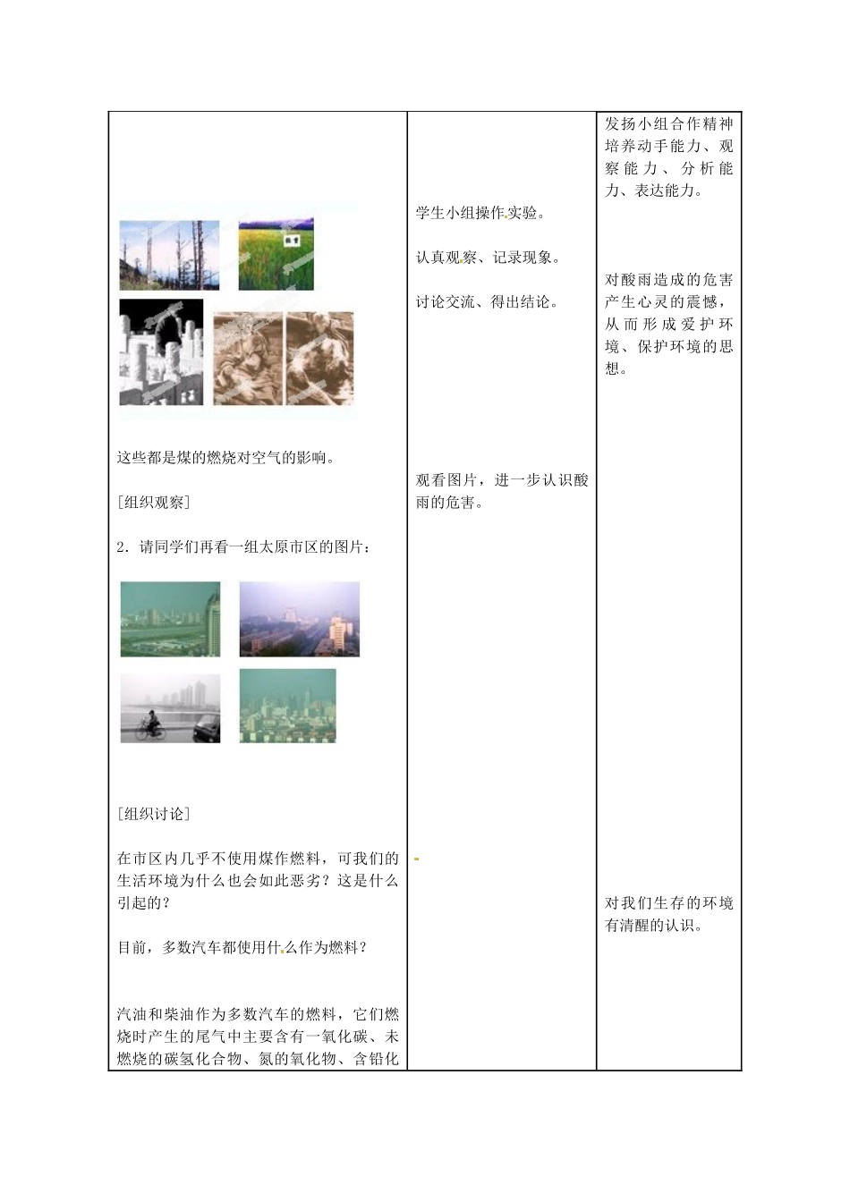 云南省景洪市第三中学九年级化学上册 使用燃料对环境的影响教案 新人教版_第2页