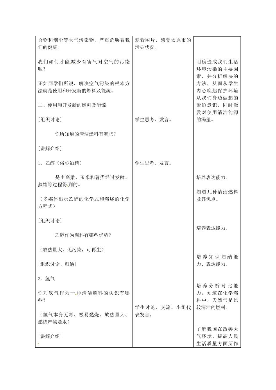 云南省景洪市第三中学九年级化学上册 使用燃料对环境的影响教案 新人教版_第3页
