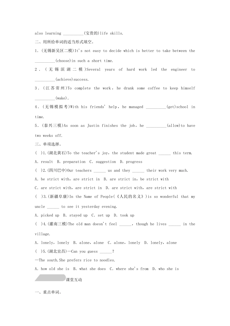 江苏省盐城市盐都区中考英语 第27课时 九上 Unit 3复习学案-人教版初中九年级全册英语学案_第2页