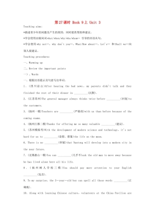江苏省盐城市盐都区中考英语 第27课时 九上 Unit 3复习学案-人教版初中九年级全册英语学案