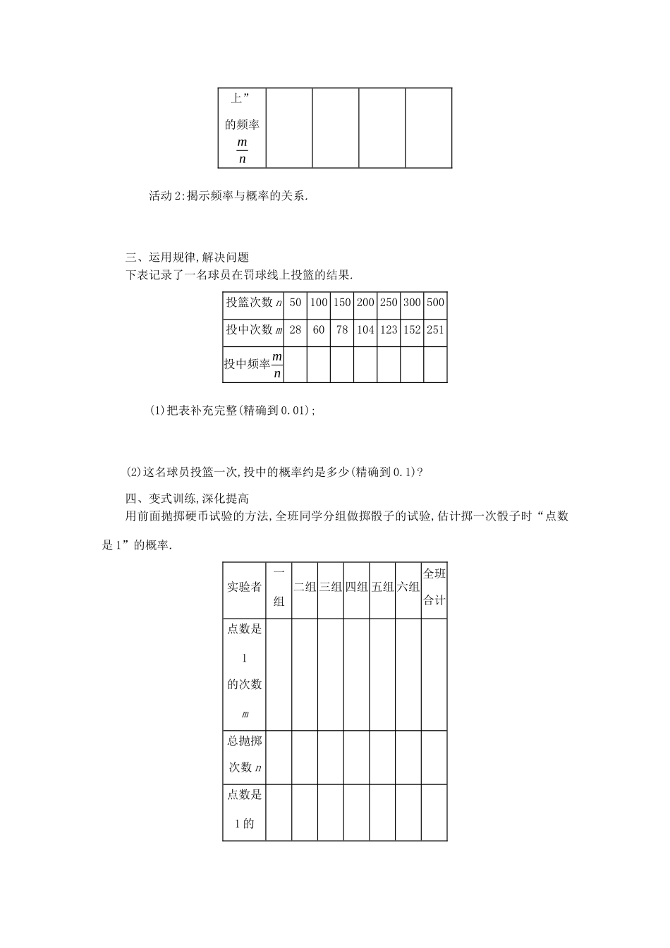 九年级数学上册 第二十五章 概率初步 25.3 用频率估计概率（第1课时）学案设计 （新版）新人教版-（新版）新人教版初中九年级上册数学学案_第2页