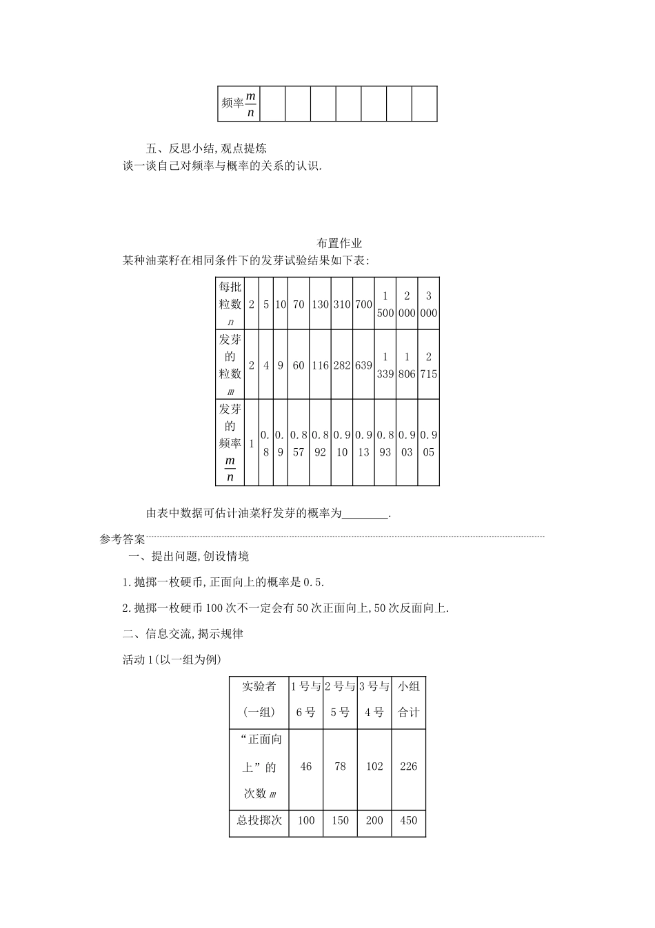 九年级数学上册 第二十五章 概率初步 25.3 用频率估计概率（第1课时）学案设计 （新版）新人教版-（新版）新人教版初中九年级上册数学学案_第3页