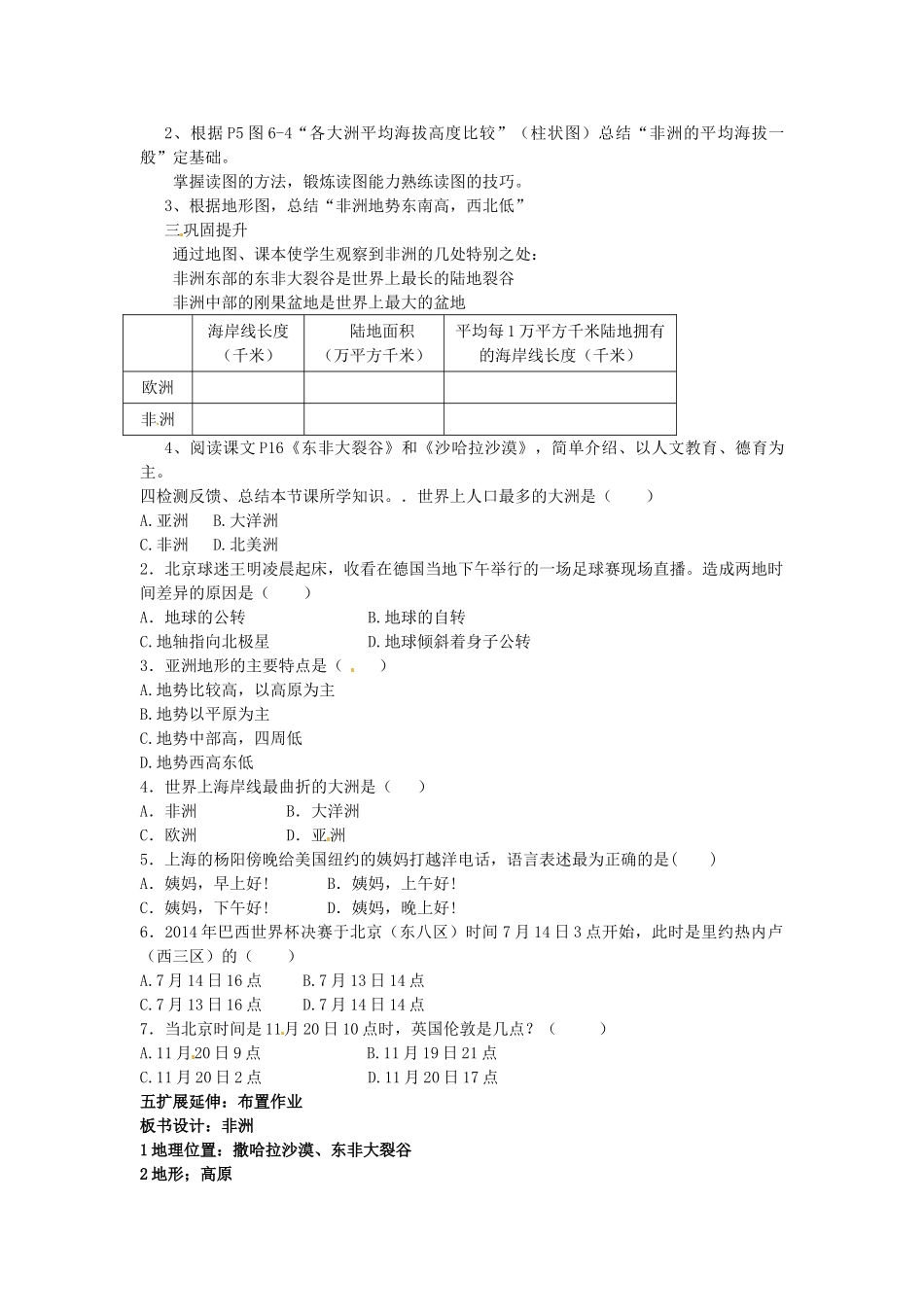 山东省胶南市理务关镇中心中学七年级地理下册 6.2 非洲教案1 湘教版_第2页