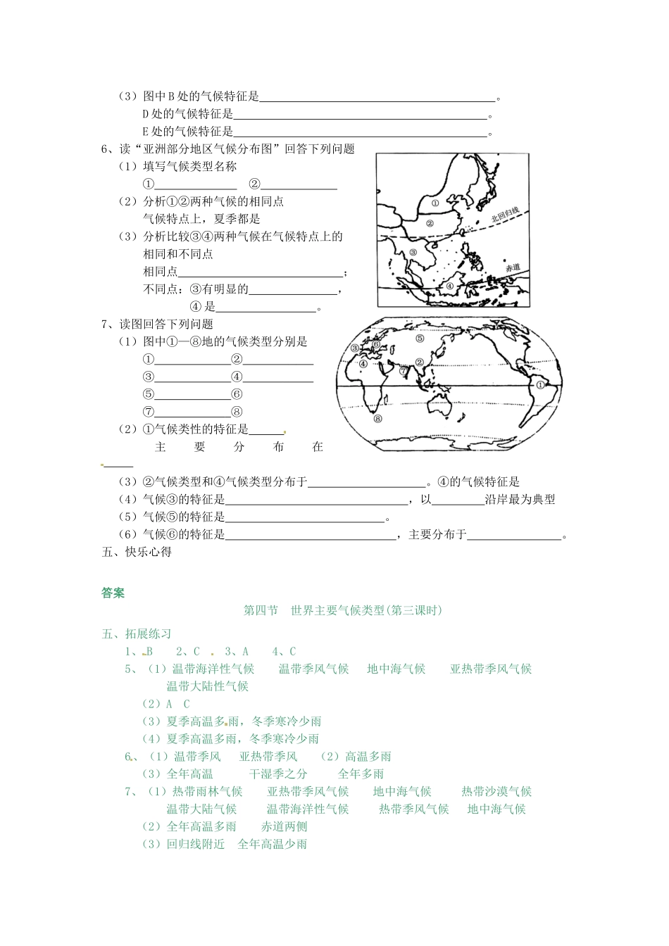 重庆市第三十九中学七年级地理上册 第四章 世界的气候 第四节 世界主要气候类型（第三课时）教学案 湘教版_第2页