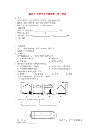 重庆市第三十九中学七年级地理上册 第四章 世界的气候 第四节 世界主要气候类型（第三课时）教学案 湘教版