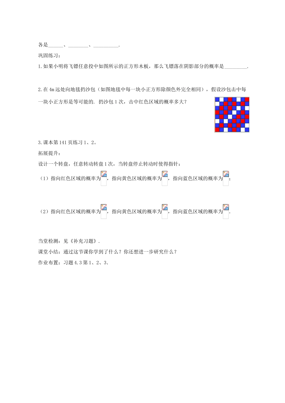 九年级数学上册 4.3 等可能条件下的概率（二）学案 （新版）苏科版-（新版）苏科版初中九年级上册数学学案_第3页