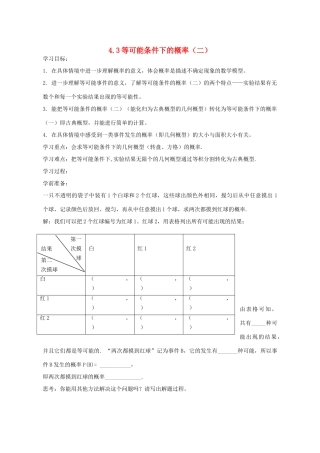 九年级数学上册 4.3 等可能条件下的概率（二）学案 （新版）苏科版-（新版）苏科版初中九年级上册数学学案