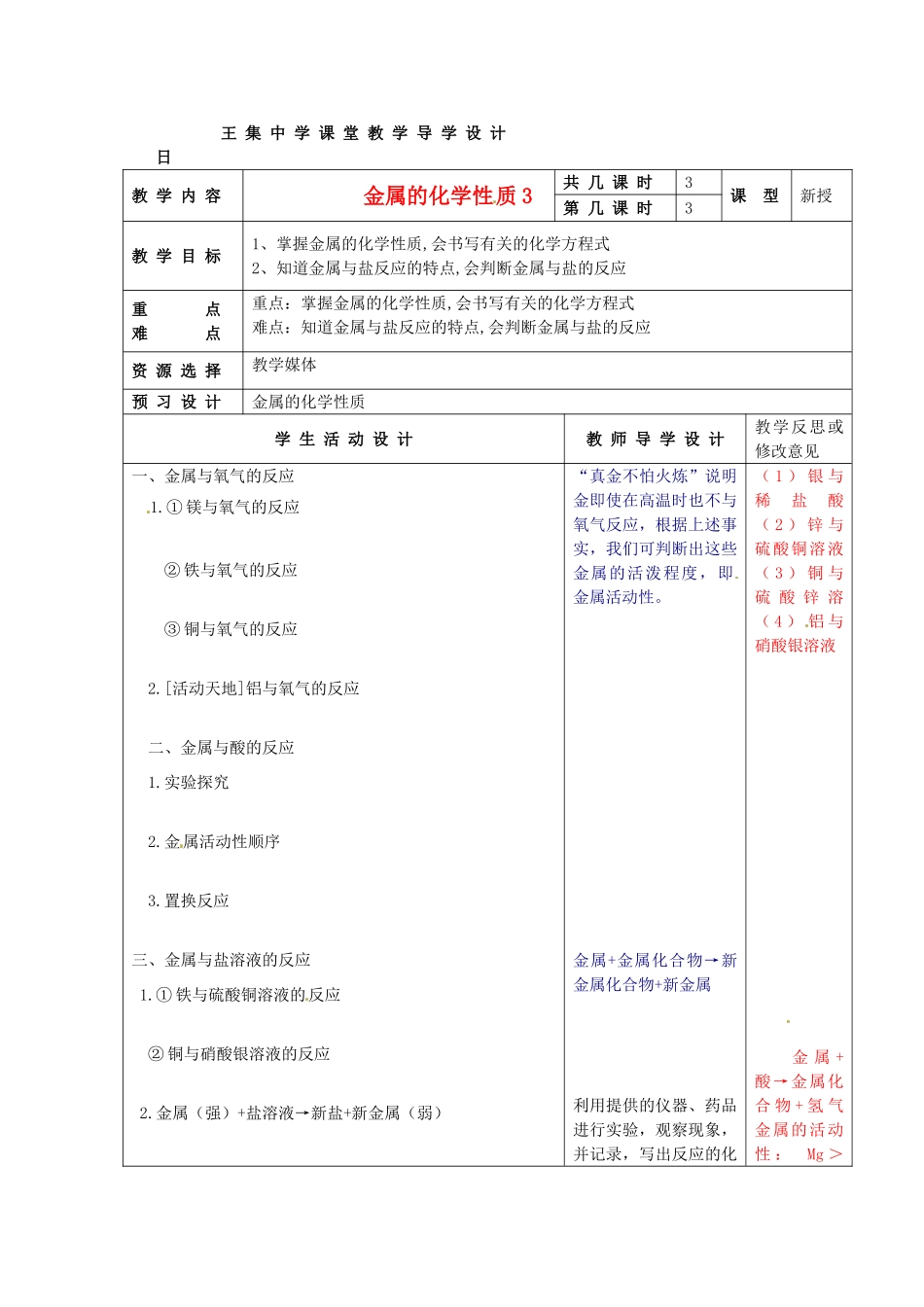 江苏省泗阳县王集中学九年级化学 8.2《金属的化学性质》教案（3）人教新课标版_第1页