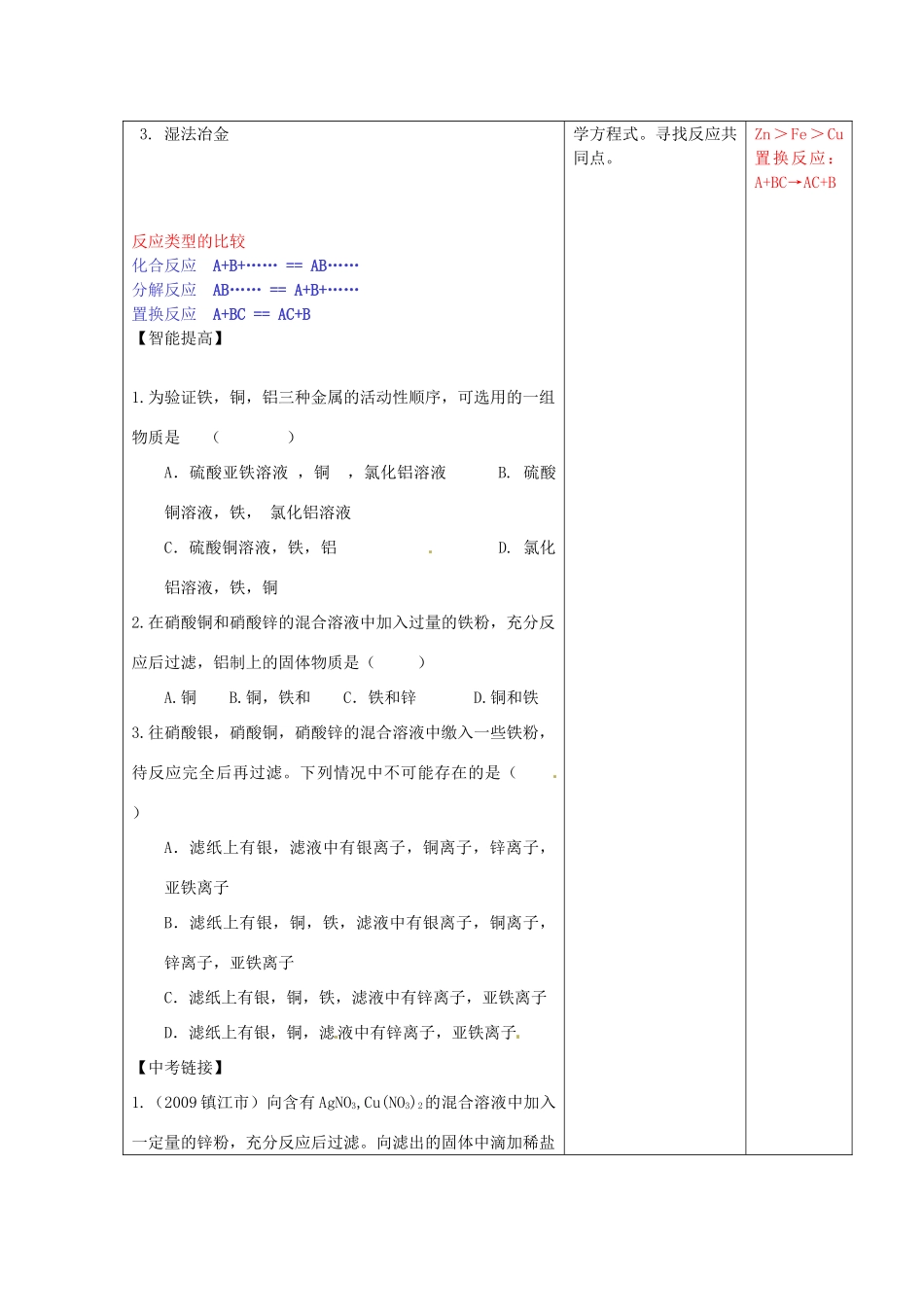 江苏省泗阳县王集中学九年级化学 8.2《金属的化学性质》教案（3）人教新课标版_第2页