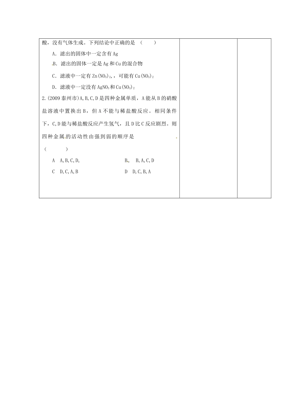江苏省泗阳县王集中学九年级化学 8.2《金属的化学性质》教案（3）人教新课标版_第3页