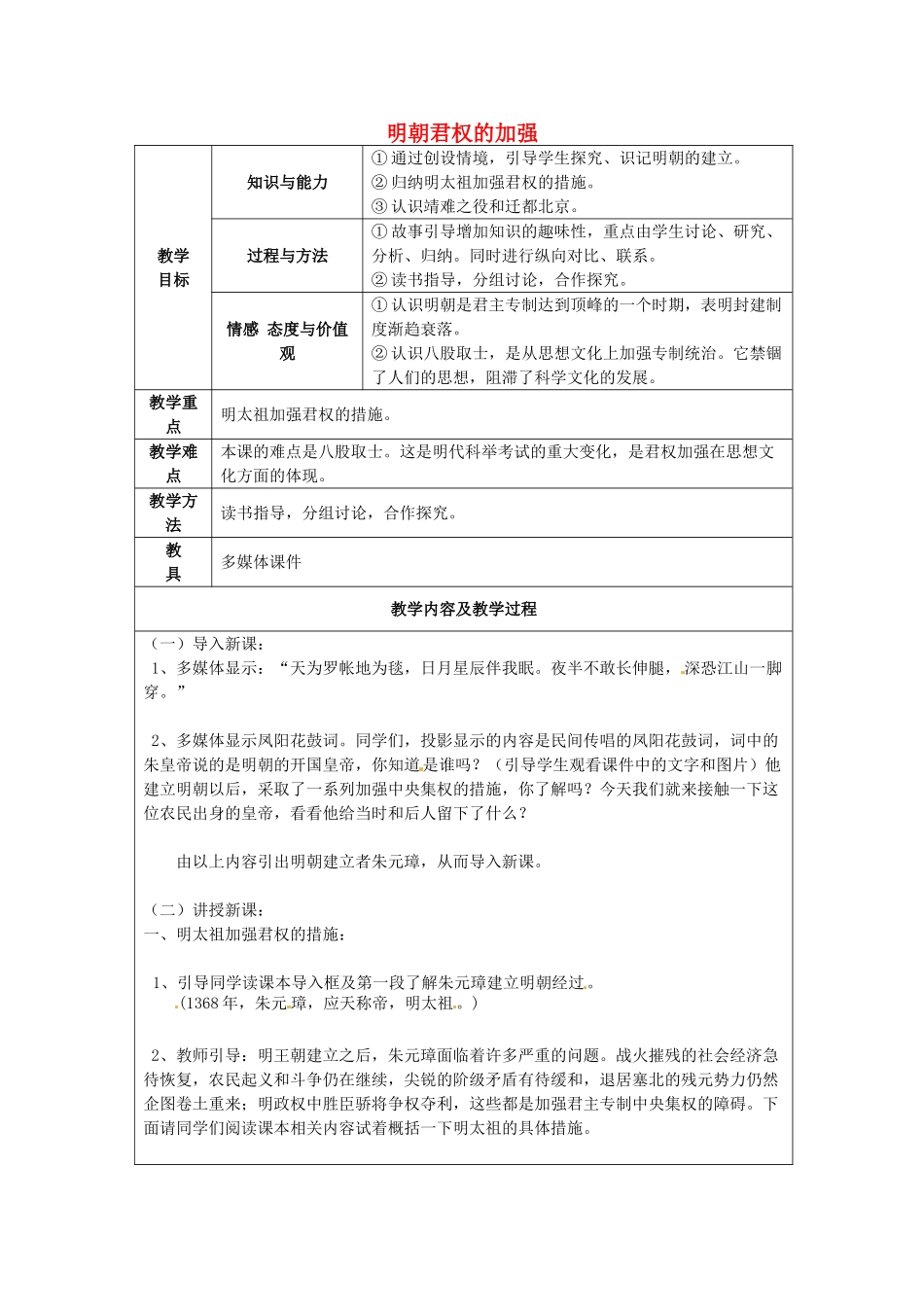 江苏省太仓市第二中学七年级历史下册 15 明朝君权的加强教案 新人教版_第1页