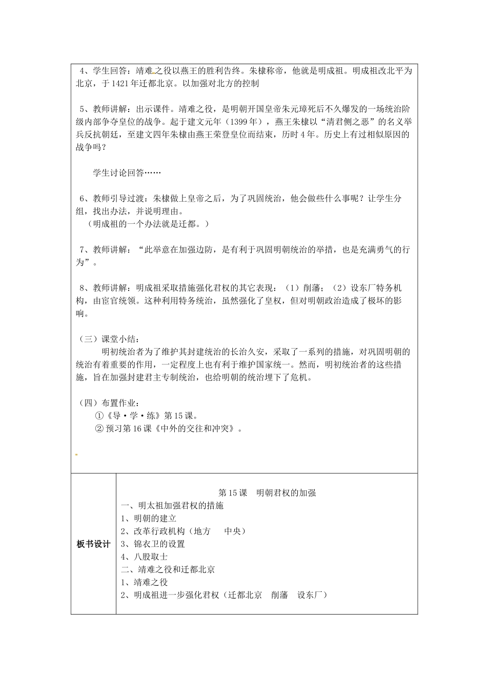 江苏省太仓市第二中学七年级历史下册 15 明朝君权的加强教案 新人教版_第3页