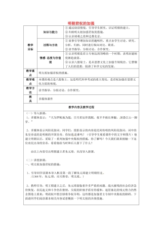 江苏省太仓市第二中学七年级历史下册 15 明朝君权的加强教案 新人教版