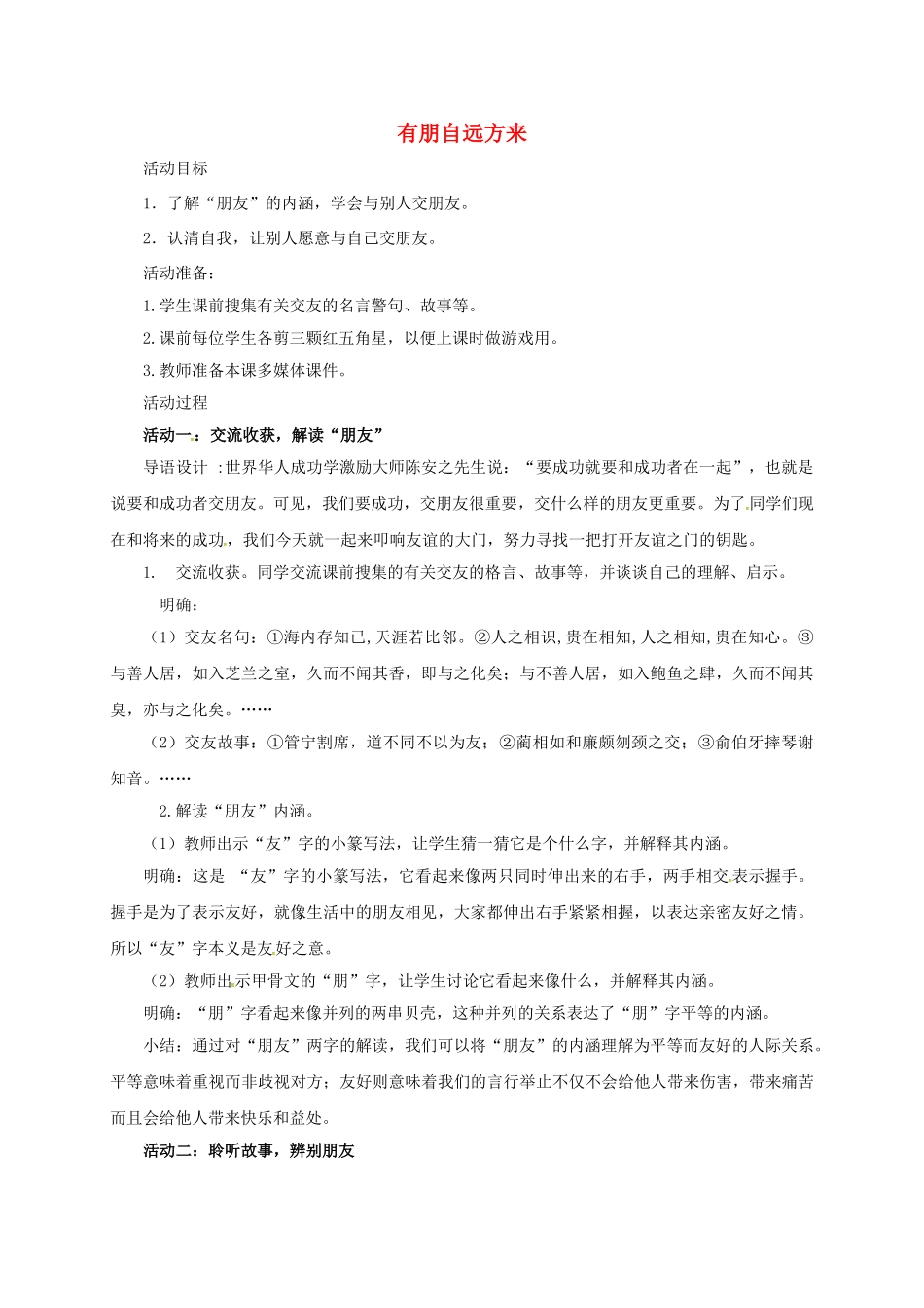 （秋季版）广西南宁市七年级语文上册 第二单元 综合性学习讲学稿 新人教版-新人教版初中七年级上册语文学案_第1页