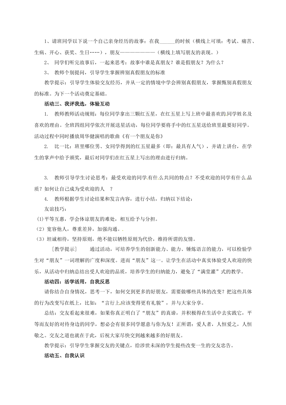 （秋季版）广西南宁市七年级语文上册 第二单元 综合性学习讲学稿 新人教版-新人教版初中七年级上册语文学案_第2页