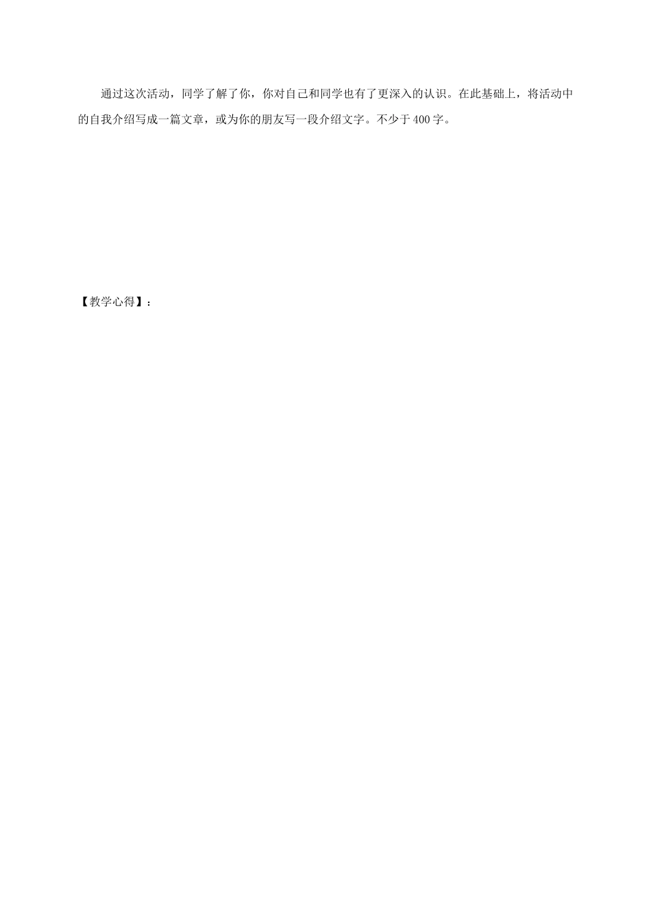 （秋季版）广西南宁市七年级语文上册 第二单元 综合性学习讲学稿 新人教版-新人教版初中七年级上册语文学案_第3页