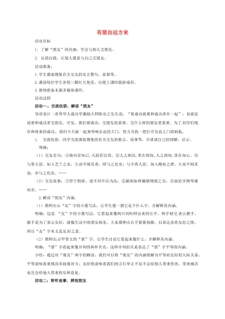 （秋季版）广西南宁市七年级语文上册 第二单元 综合性学习讲学稿 新人教版-新人教版初中七年级上册语文学案
