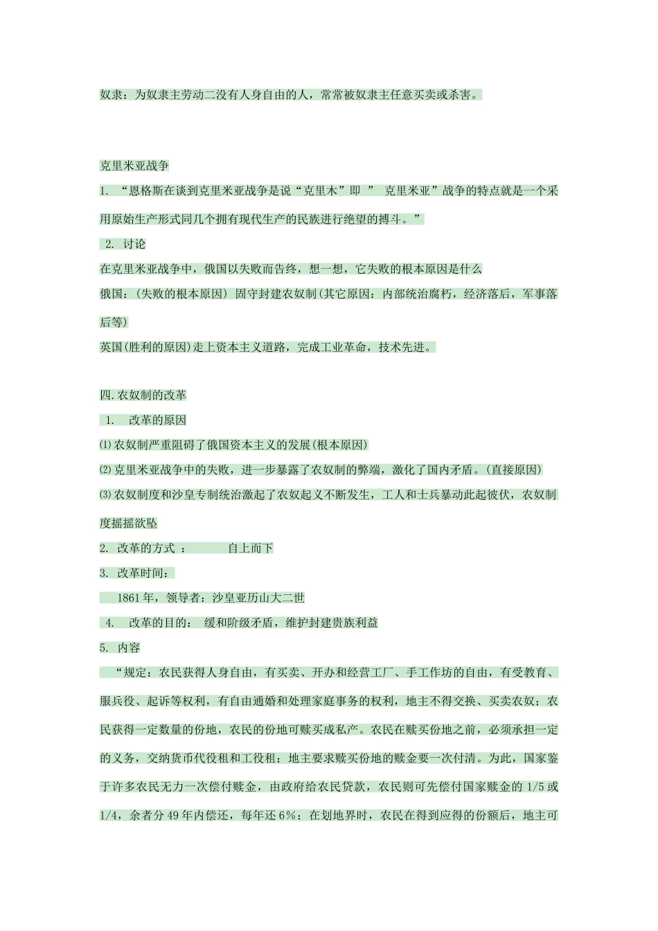 九年级历史上册 第16课 俄国农奴制改革教案3 中华书局版-中华书局版初中九年级上册历史教案_第2页