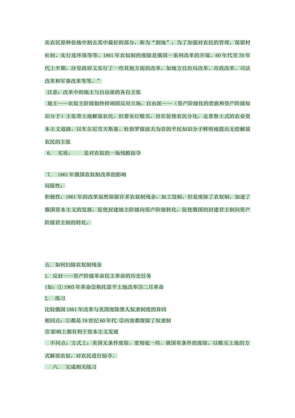 九年级历史上册 第16课 俄国农奴制改革教案3 中华书局版-中华书局版初中九年级上册历史教案_第3页